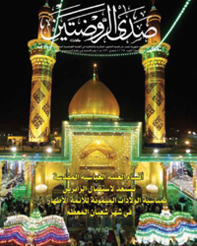 صدى الروضتين