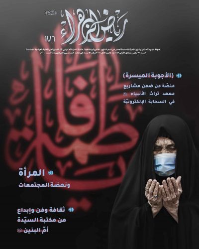 رياض الزهراء