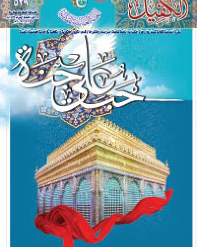 نشرة الكفيل