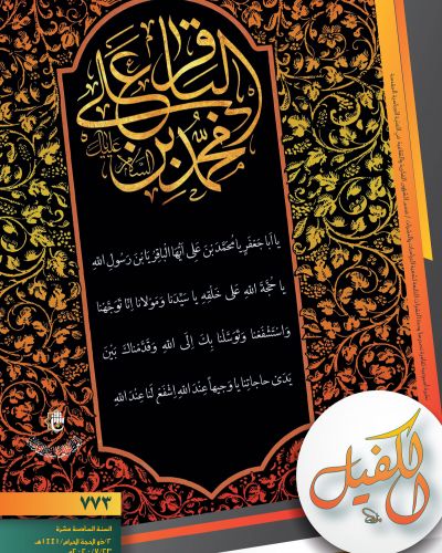 نشرة الكفيل