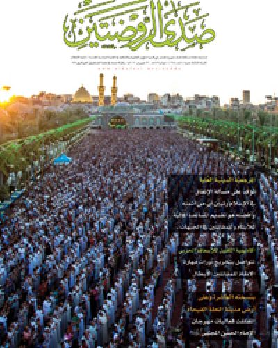 صدى الروضتين