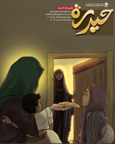 مجلة حيدرة