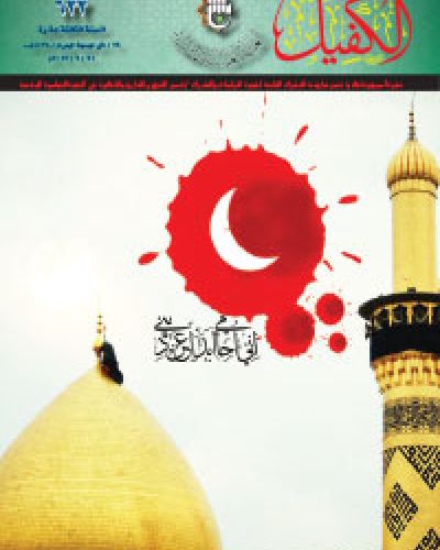 نشرة الكفيل