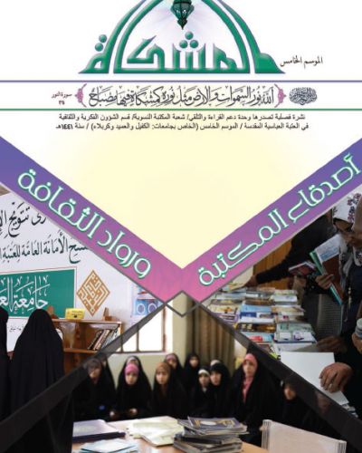 المشكاة