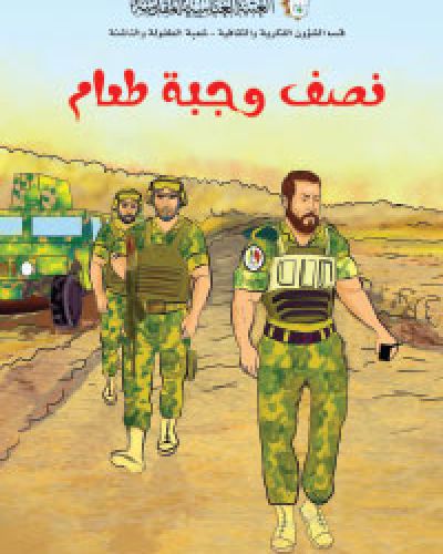 نصف وجبة طعام