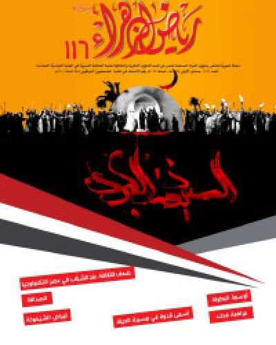 رياض الزهراء