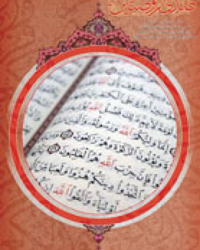 صدى الروضتين