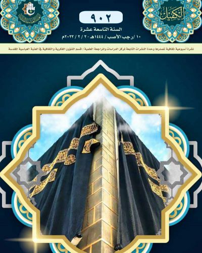 نشرة الكفيل