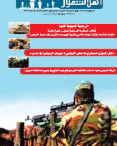 نشرة اهل الثغور