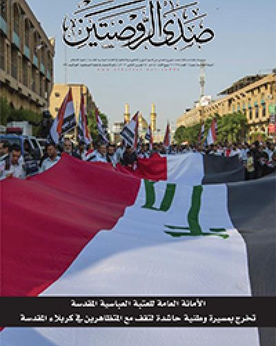 صدى الروضتين