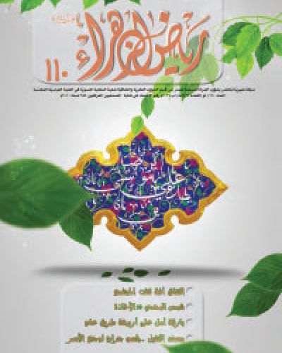 رياض الزهراء