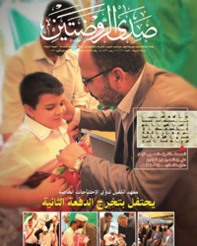 صدى الروضتين