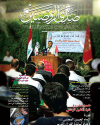 صدى الروضتين