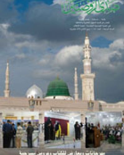 صدى الروضتين