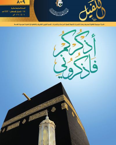 نشرة الكفيل