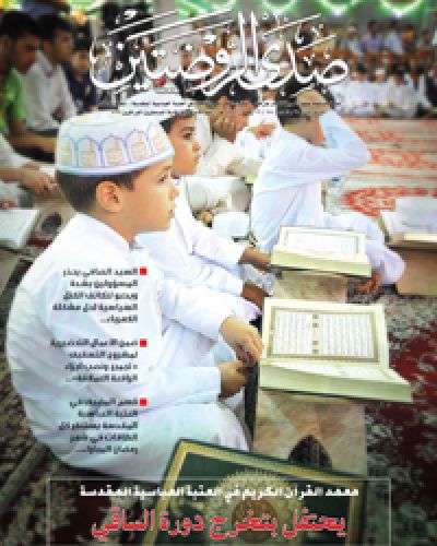 صدى الروضتين