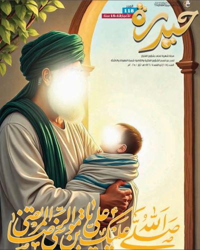 مجلة حيدرة