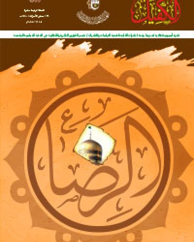 نشرة الكفيل