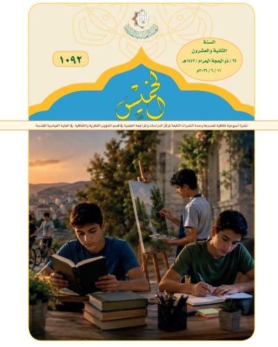 نشرة الخميس