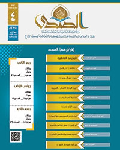 الصدى