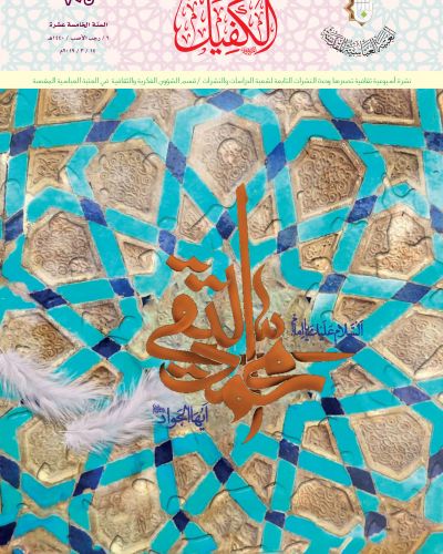 نشرة الكفيل