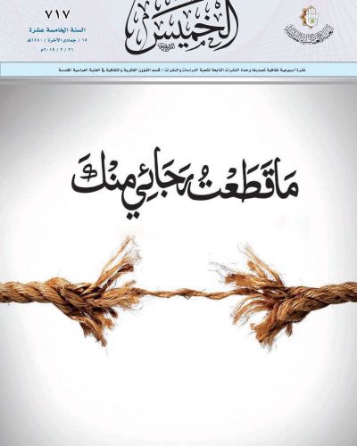 نشرة الخميس
