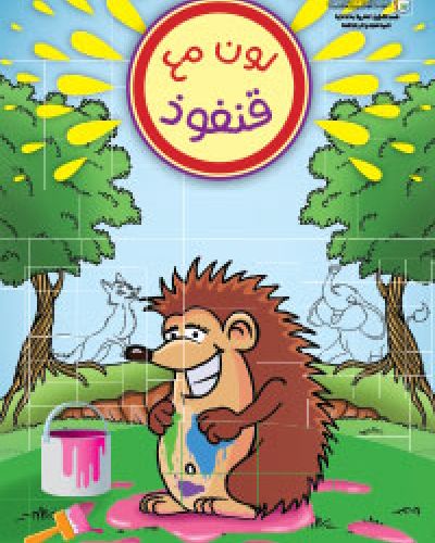 لون مع قنفوذ