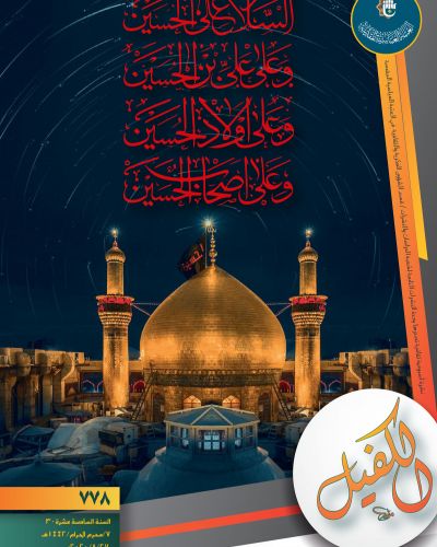 نشرة الكفيل