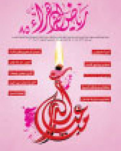 رياض الزهراء