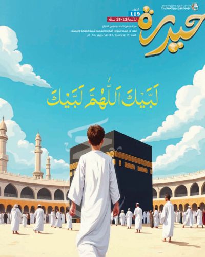 مجلة حيدرة