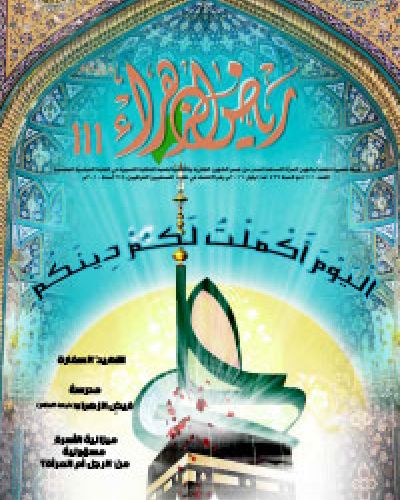 رياض الزهراء