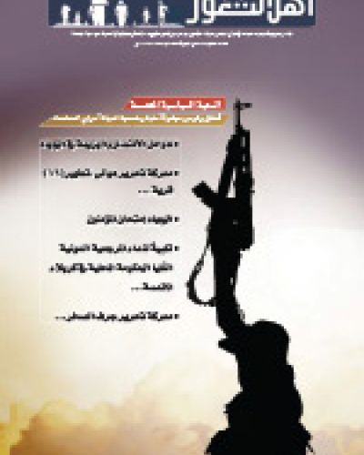 نشرة اهل الثغور