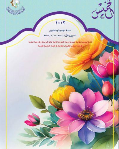 نشرة الخميس