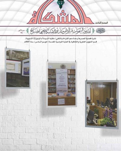 المشكاة
