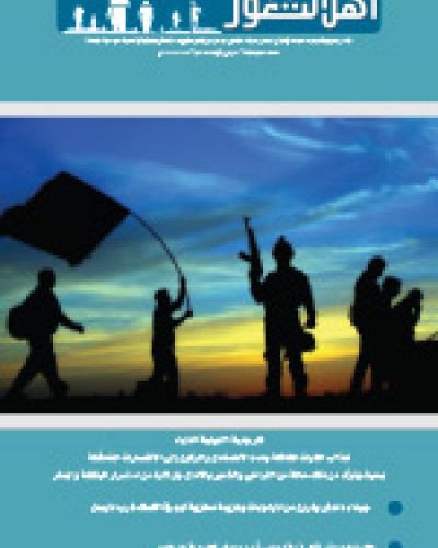 نشرة اهل الثغور