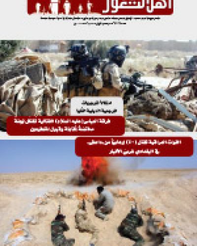 نشرة اهل الثغور