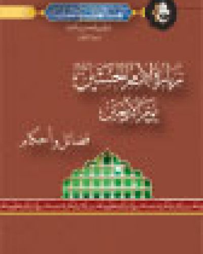 زيارة الإمام الحسين يوم الأربعين