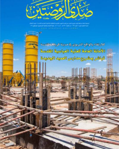 صدى الروضتين