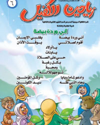 رياحين الكفيل