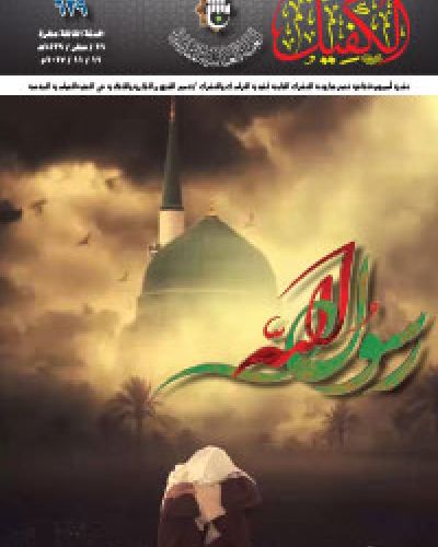 نشرة الكفيل