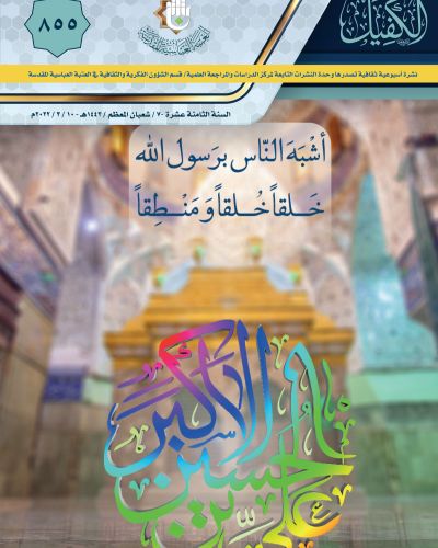 نشرة الكفيل