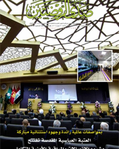 صدى الروضتين