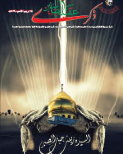 ذكرى عقيلة الطالبيين