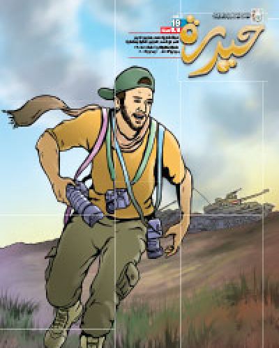حيدرة