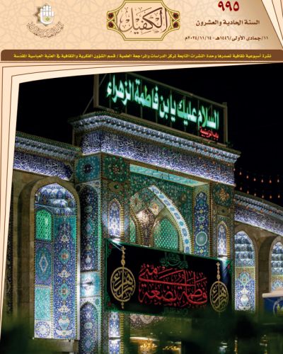 نشرة الكفيل