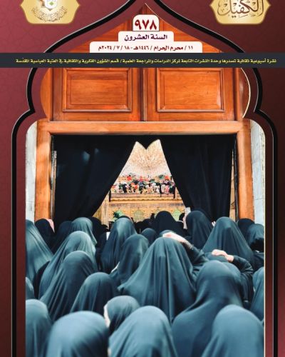 نشرة الكفيل