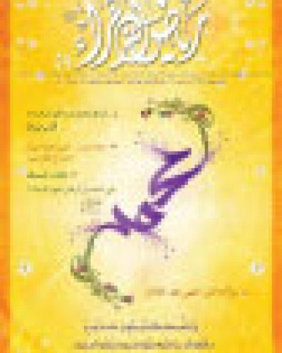 العدد الرابع والخمسون