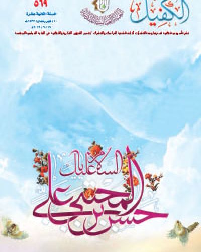 نشرة الكفيل