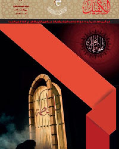 نشرة الكفيل
