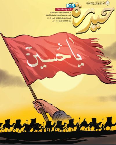 مجلة حيدرة